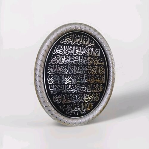 Islamic Art Black & Silver Oval Acrylic Ayatul Kursi Display Plaque 30  x 23cm